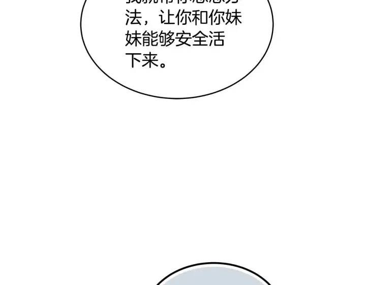 《继母活命很简单》第47话 不能再产生感情图102
