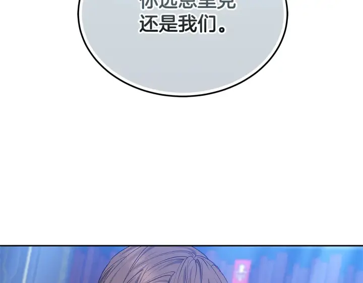 《继母活命很简单》第47话 不能再产生感情图105