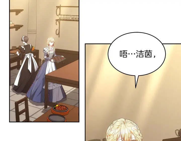 《继母活命很简单》第47话 不能再产生感情图113