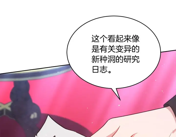 《继母活命很简单》第47话 不能再产生感情图12