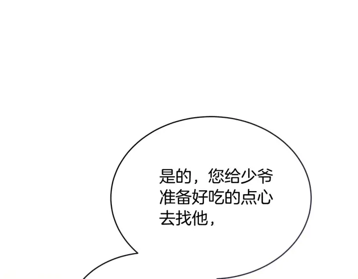 《继母活命很简单》第47话 不能再产生感情图126