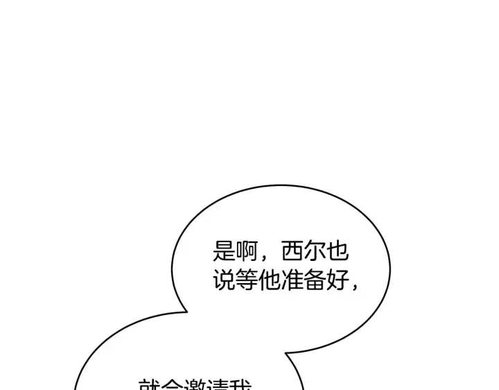 《继母活命很简单》第47话 不能再产生感情图129