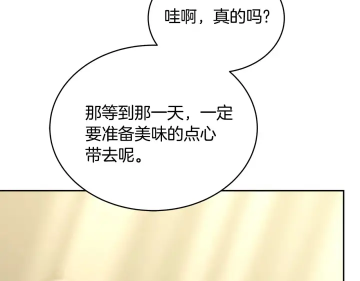 《继母活命很简单》第47话 不能再产生感情图132