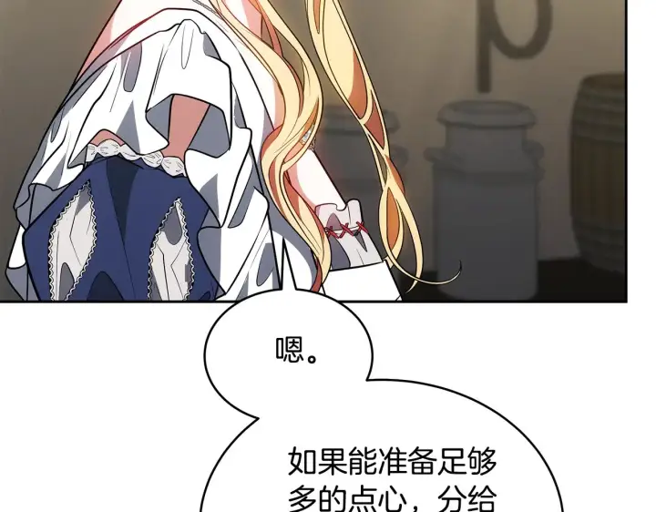 《继母活命很简单》第47话 不能再产生感情图134