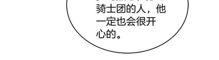 《继母活命很简单》第47话 不能再产生感情图135