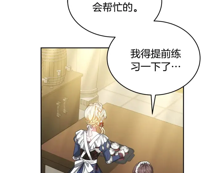 《继母活命很简单》第47话 不能再产生感情图139