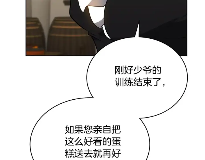 《继母活命很简单》第47话 不能再产生感情图146