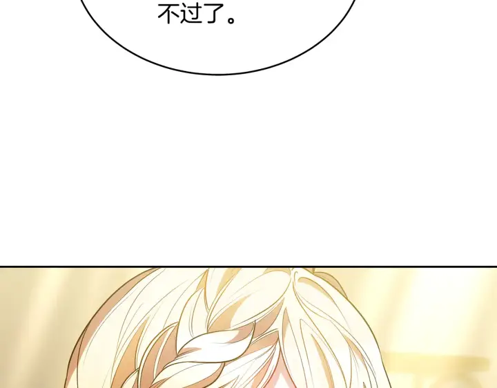 《继母活命很简单》第47话 不能再产生感情图147