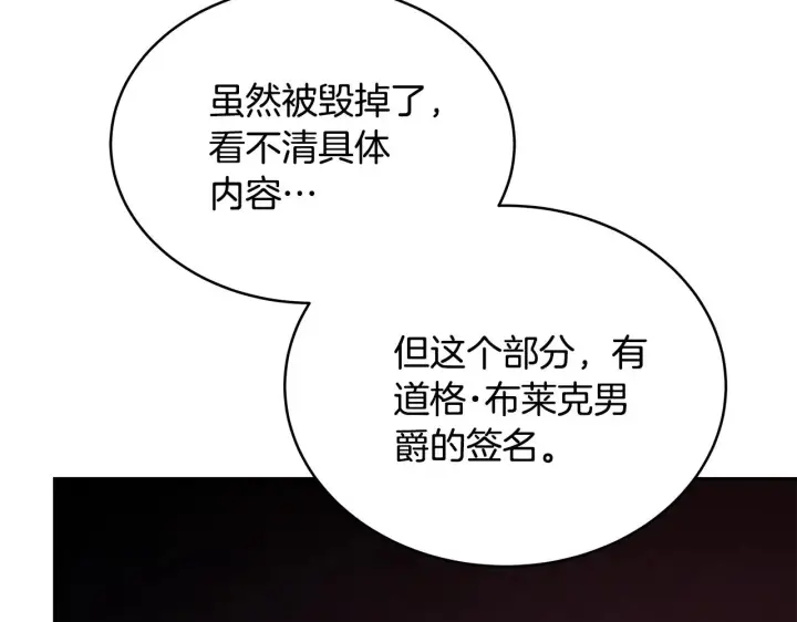 《继母活命很简单》第47话 不能再产生感情图15