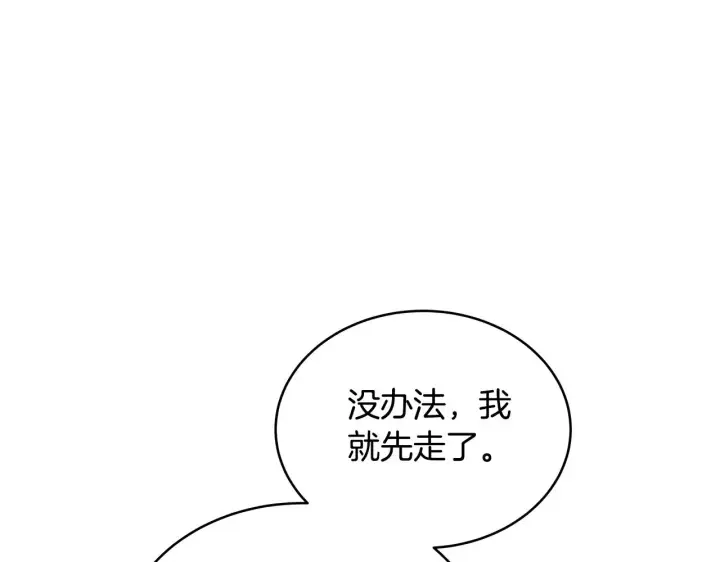 《继母活命很简单》第47话 不能再产生感情图153
