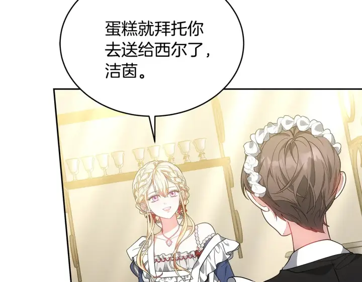 《继母活命很简单》第47话 不能再产生感情图154