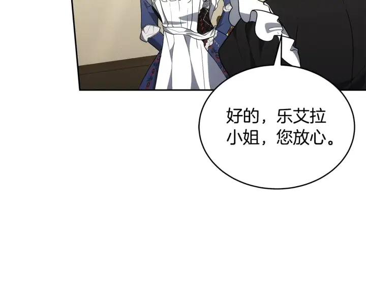 《继母活命很简单》第47话 不能再产生感情图155