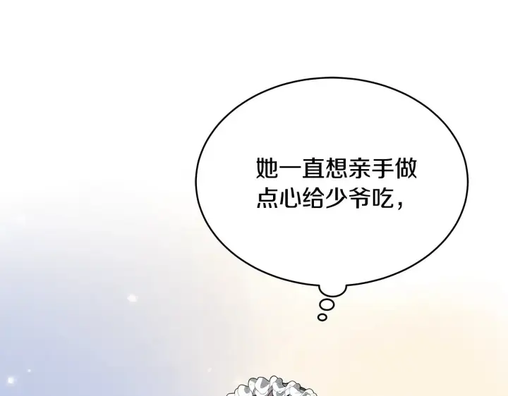 《继母活命很简单》第47话 不能再产生感情图156