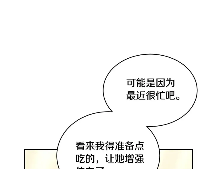 《继母活命很简单》第47话 不能再产生感情图159