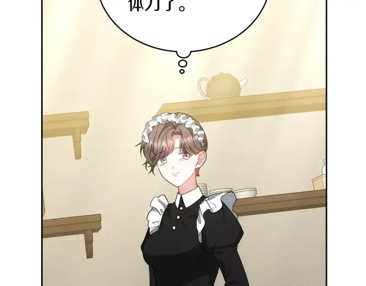 《继母活命很简单》第47话 不能再产生感情图160