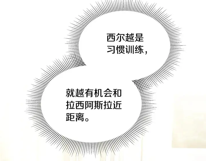 《继母活命很简单》第47话 不能再产生感情图164