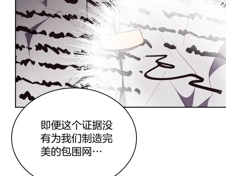 《继母活命很简单》第47话 不能再产生感情图17