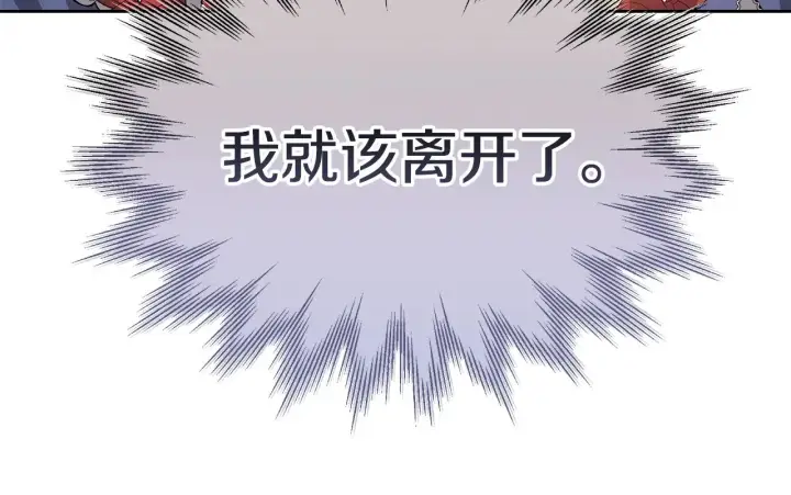 《继母活命很简单》第47话 不能再产生感情图170
