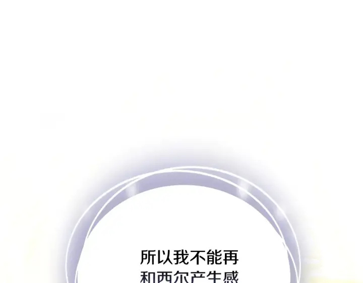 《继母活命很简单》第47话 不能再产生感情图171
