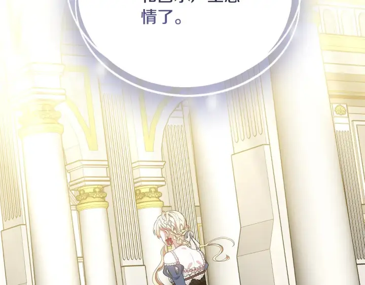 《继母活命很简单》第47话 不能再产生感情图172