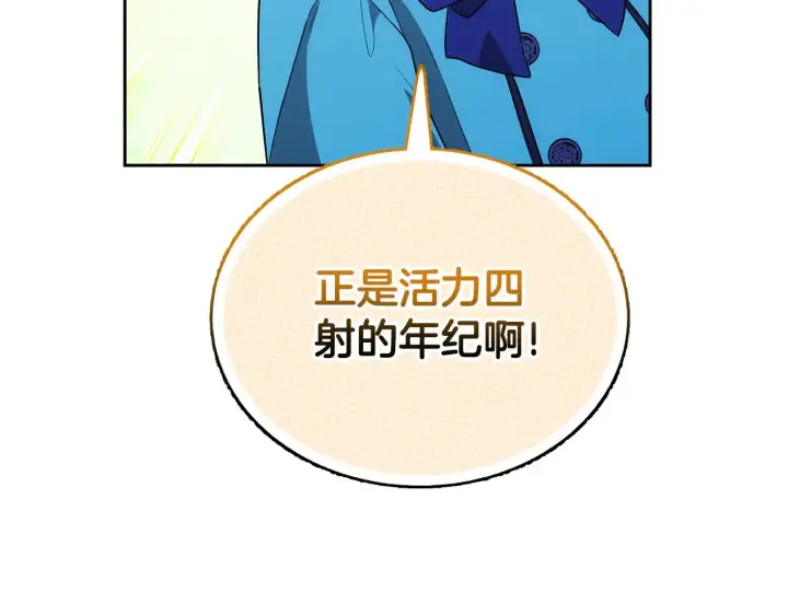《继母活命很简单》第47话 不能再产生感情图184