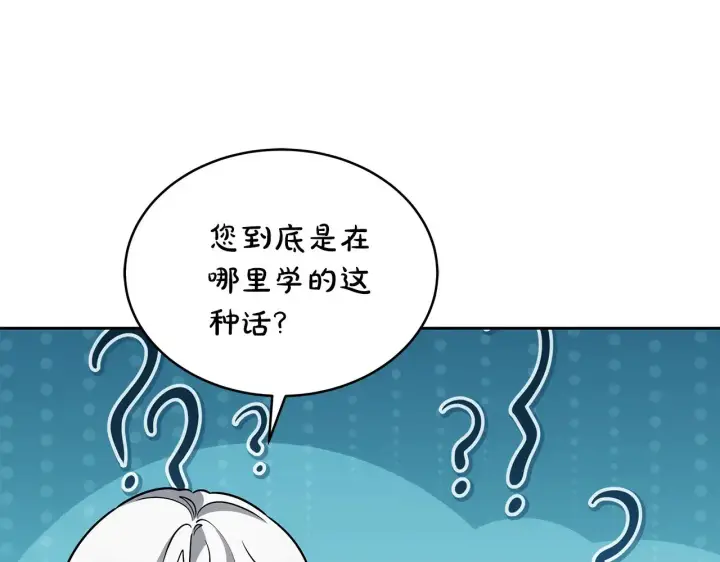 《继母活命很简单》第47话 不能再产生感情图185