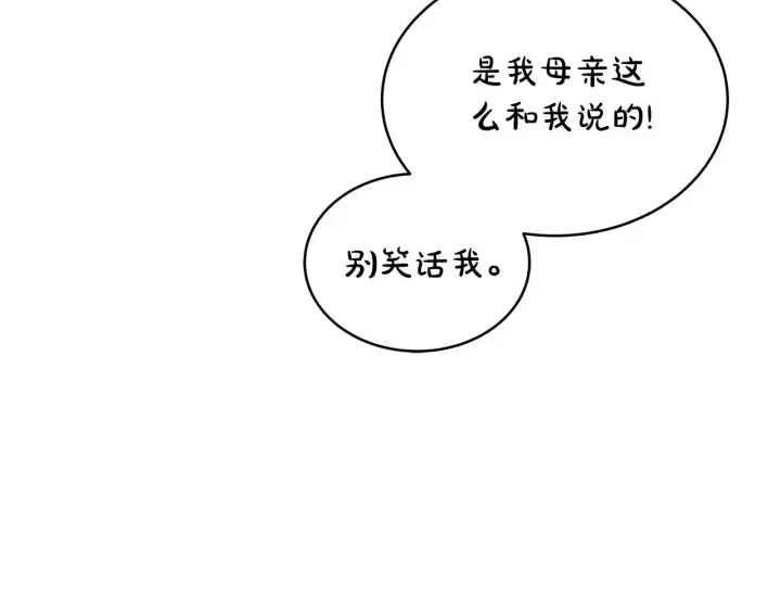 《继母活命很简单》第47话 不能再产生感情图187