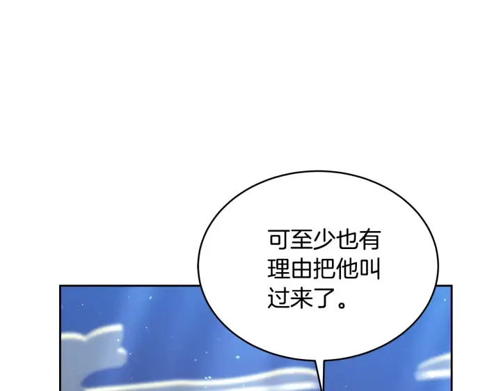 《继母活命很简单》第47话 不能再产生感情图19