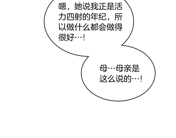 《继母活命很简单》第47话 不能再产生感情图191