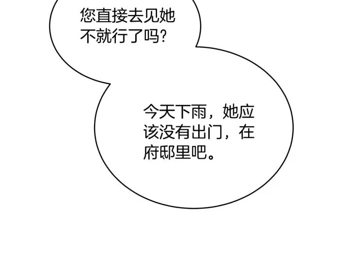 《继母活命很简单》第47话 不能再产生感情图194