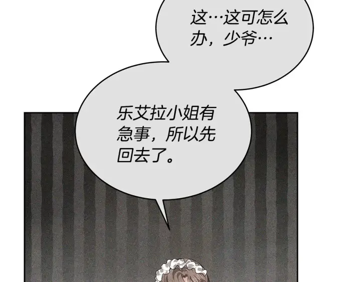 《继母活命很简单》第47话 不能再产生感情图198