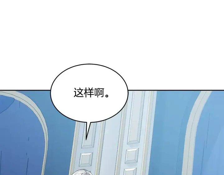 《继母活命很简单》第47话 不能再产生感情图204