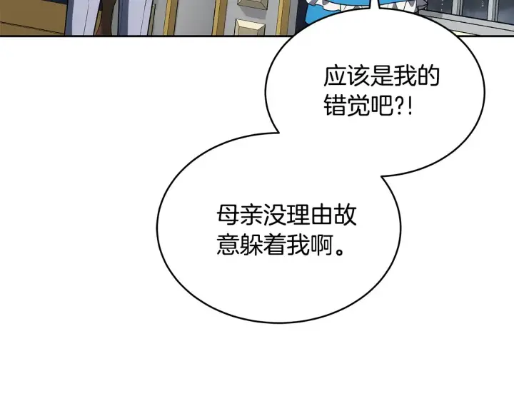 《继母活命很简单》第47话 不能再产生感情图206