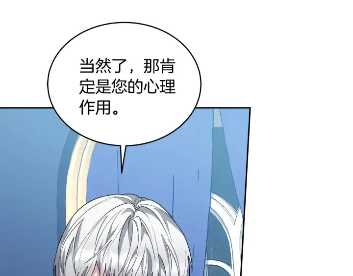 《继母活命很简单》第47话 不能再产生感情图207
