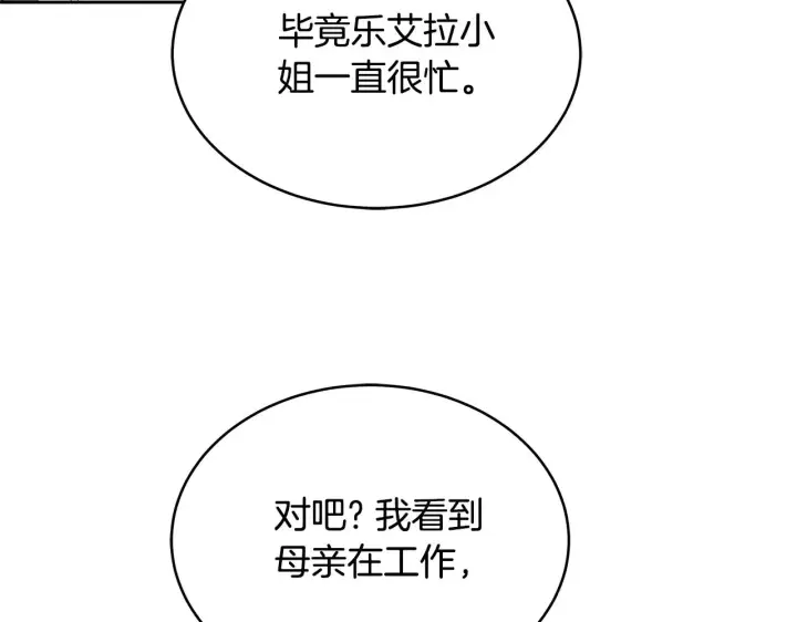 《继母活命很简单》第47话 不能再产生感情图209