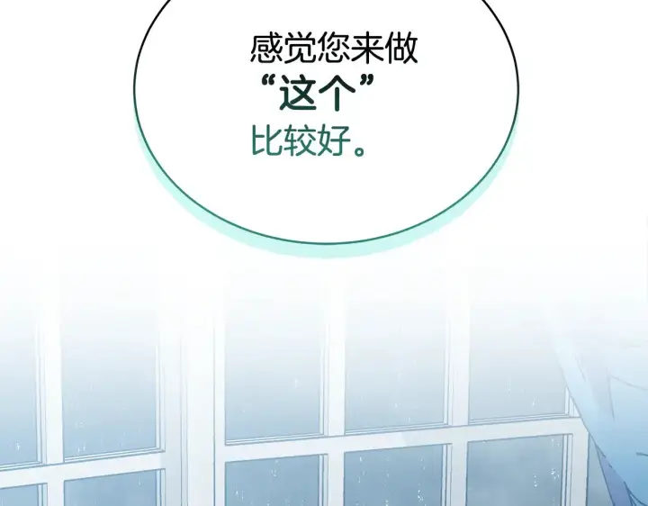《继母活命很简单》第47话 不能再产生感情图215