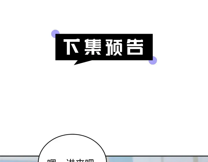 《继母活命很简单》第47话 不能再产生感情图219