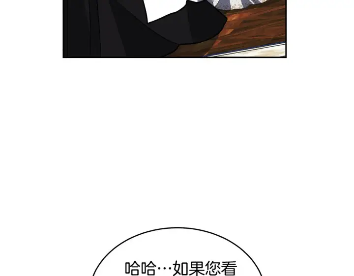 《继母活命很简单》第47话 不能再产生感情图224