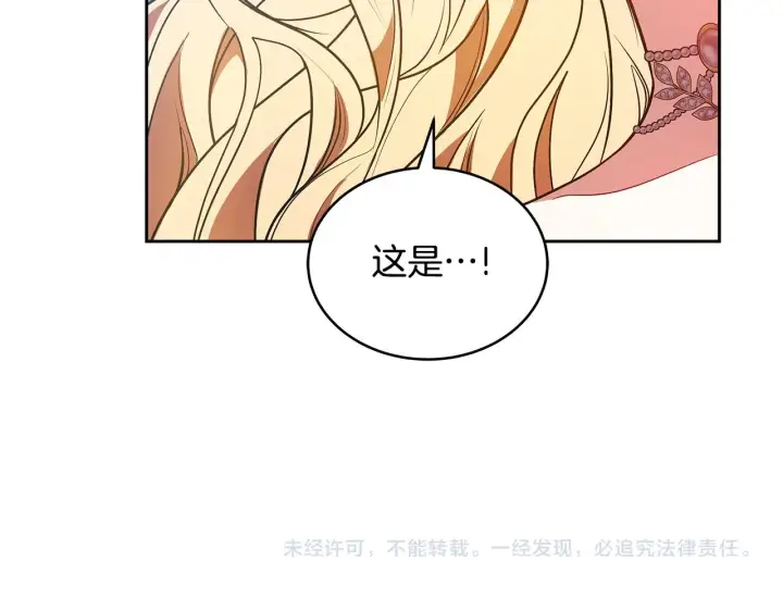 《继母活命很简单》第47话 不能再产生感情图229