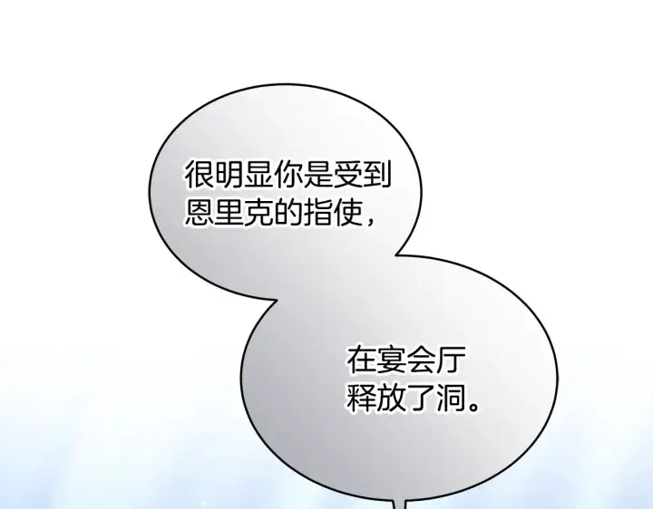 《继母活命很简单》第47话 不能再产生感情图32