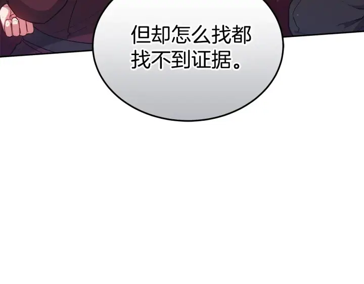 《继母活命很简单》第47话 不能再产生感情图35