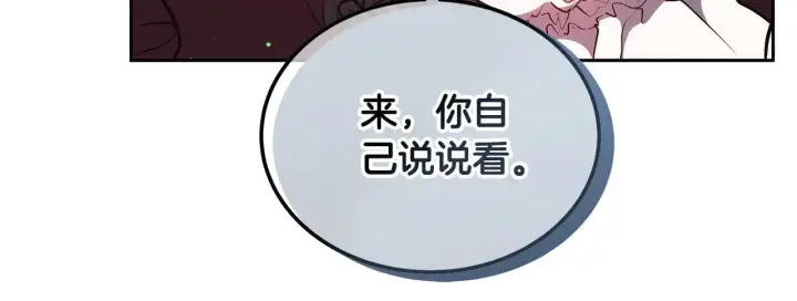 《继母活命很简单》第47话 不能再产生感情图38