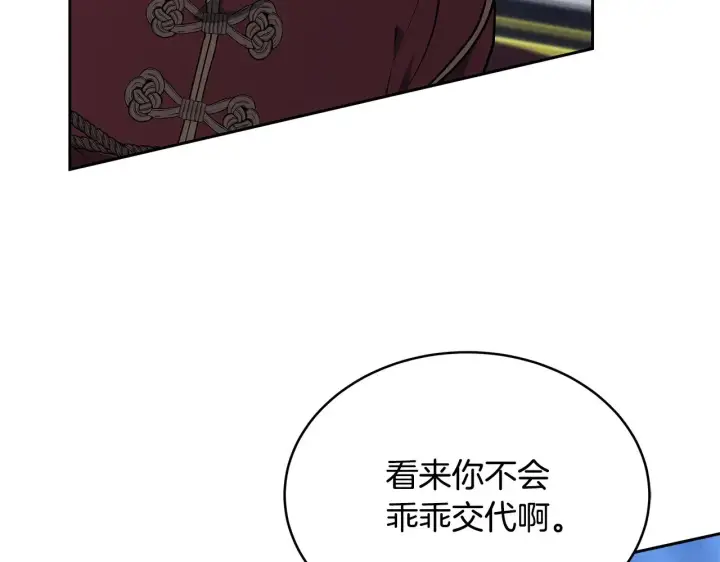 《继母活命很简单》第47话 不能再产生感情图45