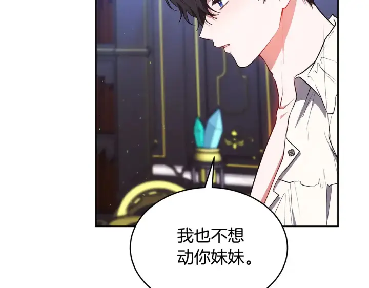 《继母活命很简单》第47话 不能再产生感情图61