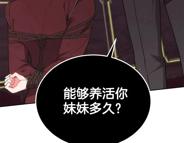 《继母活命很简单》第47话 不能再产生感情图65
