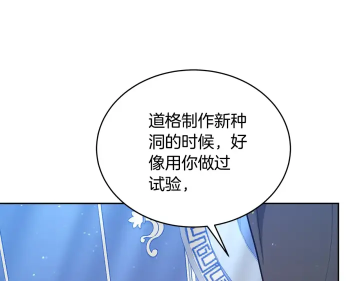 《继母活命很简单》第47话 不能再产生感情图67