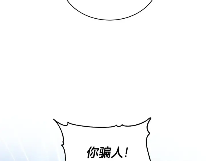 《继母活命很简单》第47话 不能再产生感情图70