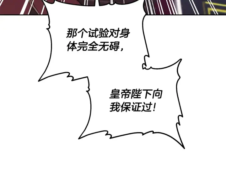 《继母活命很简单》第47话 不能再产生感情图73