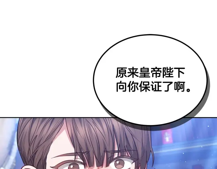 《继母活命很简单》第47话 不能再产生感情图77