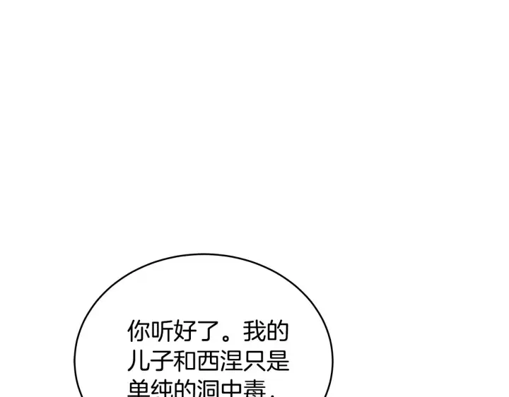 《继母活命很简单》第47话 不能再产生感情图83